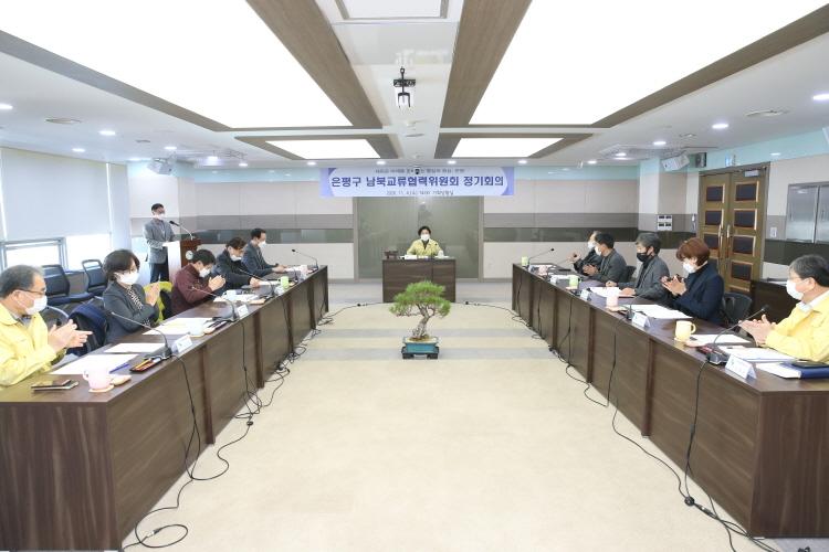 20201104  은평구 남복교류협력위원회 정기회의 이미지